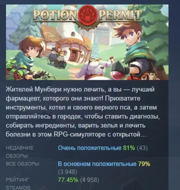 Potion Permit АВТОДОСТАВКА STEAM GLOBAL МГНОВЕННО ЛИЦЕНЗИЯ