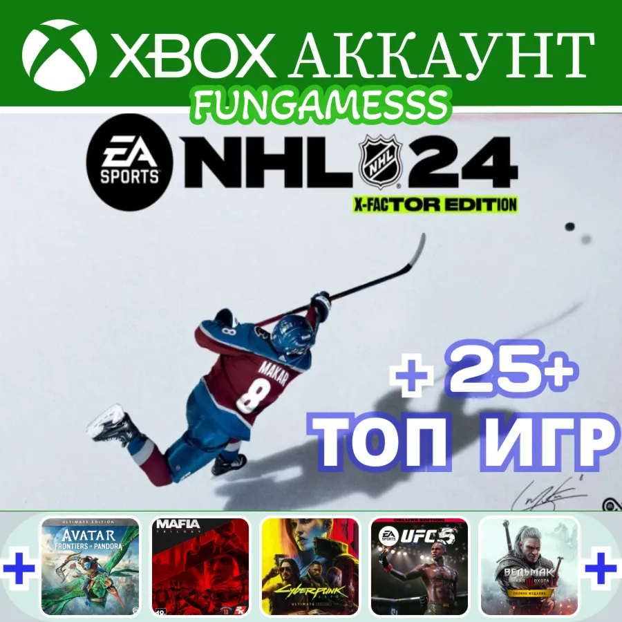 NHL 24 X-Factor + 25 ТОП Игр XBOX АККАУНТ - irongamers.ru