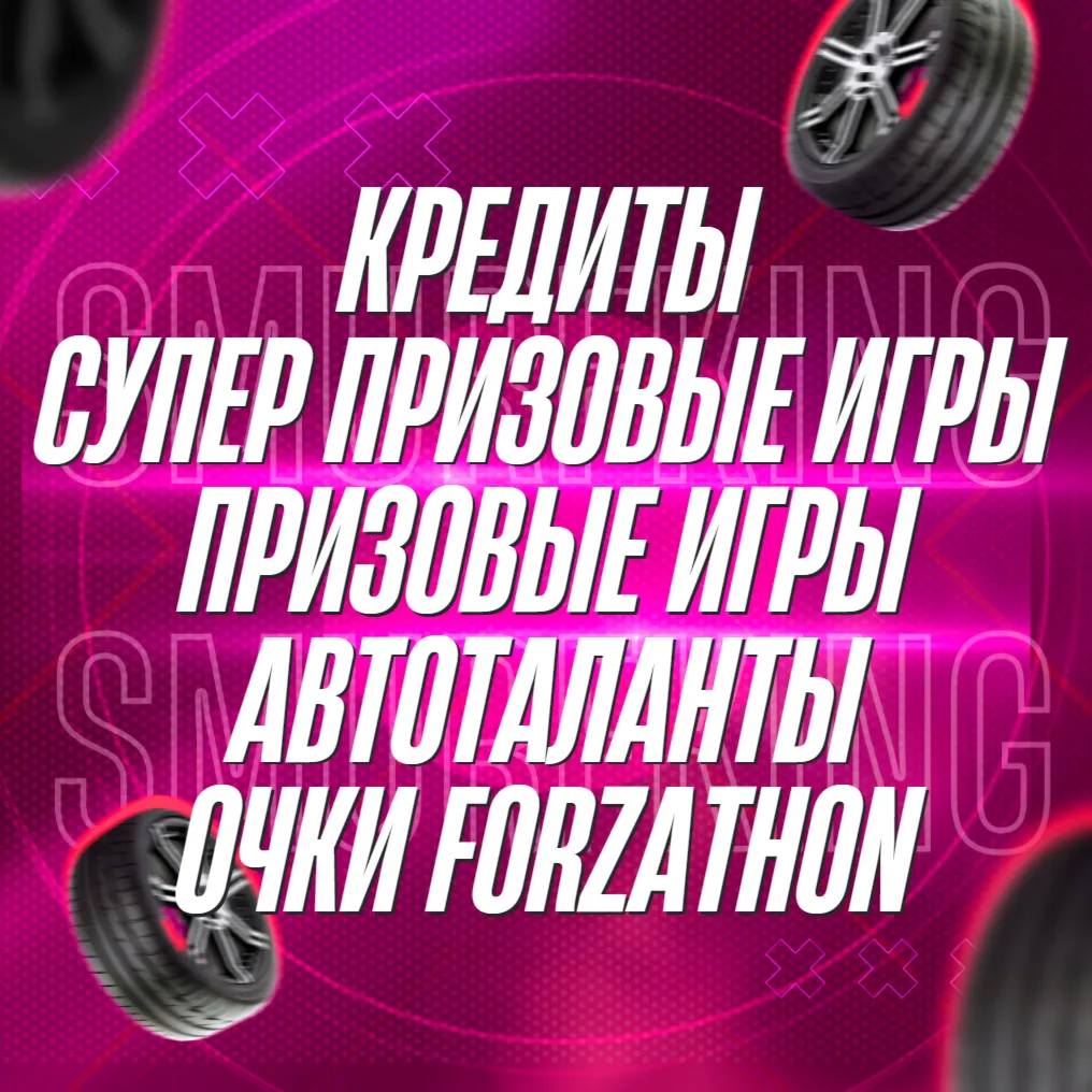 FH5 • 500.000.000: CR+SUPER WS+SKILL POINTS+FORZATHON
