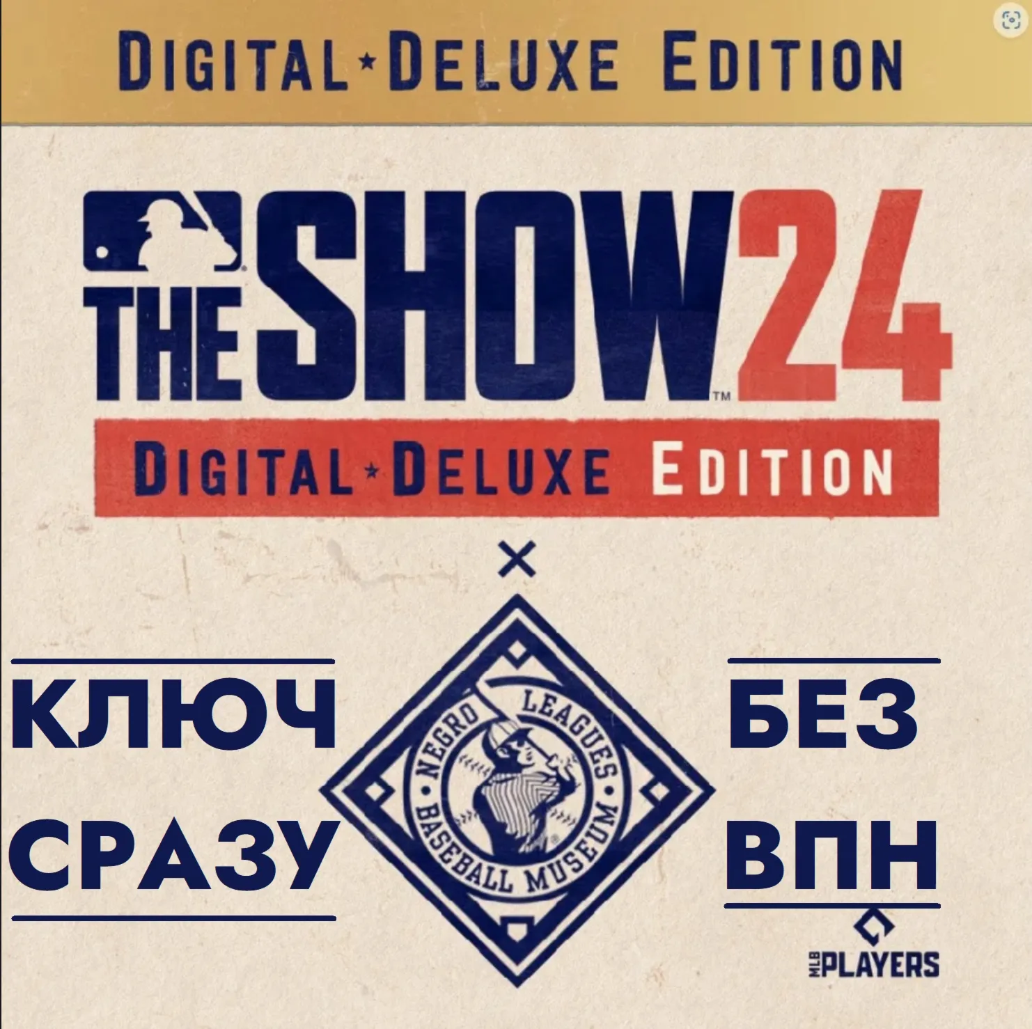 ⚡ КЛЮЧ СРАЗУ БЕЗ СМЕНЫ IP / MLB® The Show™ 24 - Digital Deluxe Edition (Pre-Order)⚡ 