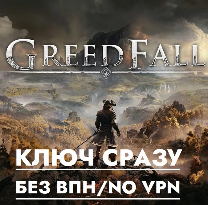 ⚡ ️КЛЮЧ БЕЗ СМЕНЫ IP / Greedfall / XBOX GLOBAL КЛЮЧ ⚡ 