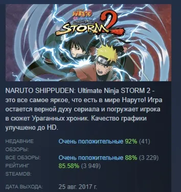 NARUTO SHIPPUDEN: Ultimate Ninja STORM 2 STEAM РОССИЯ - irongamers.ru