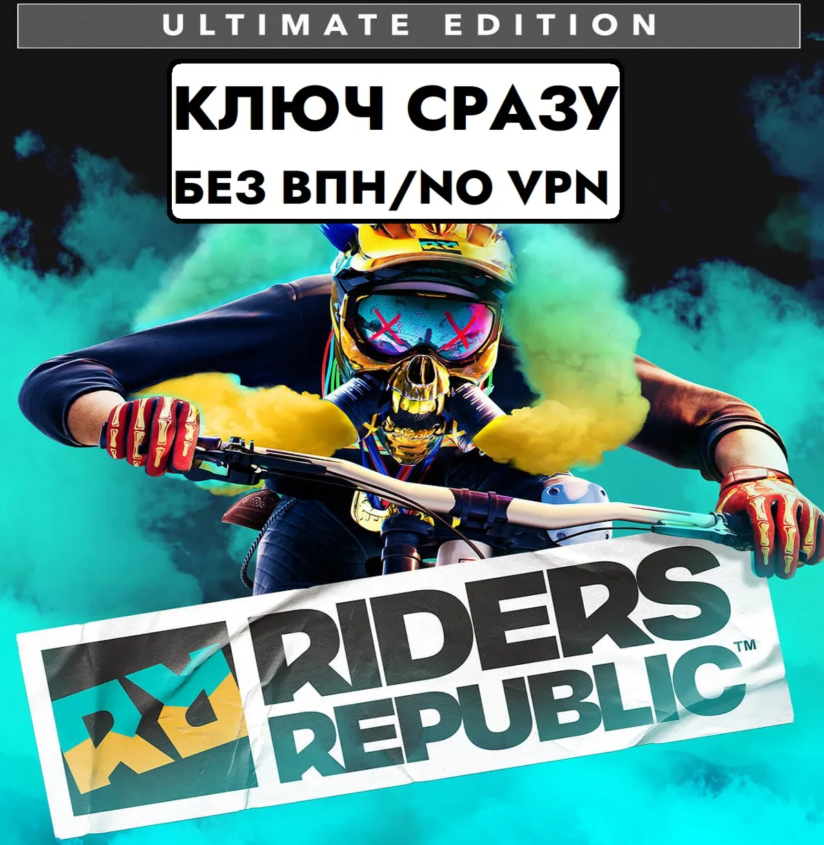 ⚡ ️ГЛОБАЛ КЛЮЧ СРАЗУ БЕЗ СМЕНЫ IP/Riders Republic 360 Edition/XBOX KEY⚡ ️