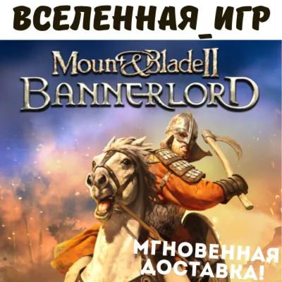 Mount & Blade II: Bannerlord (РФ/СНГ) STEAM КЛЮЧ - irongamers.ru