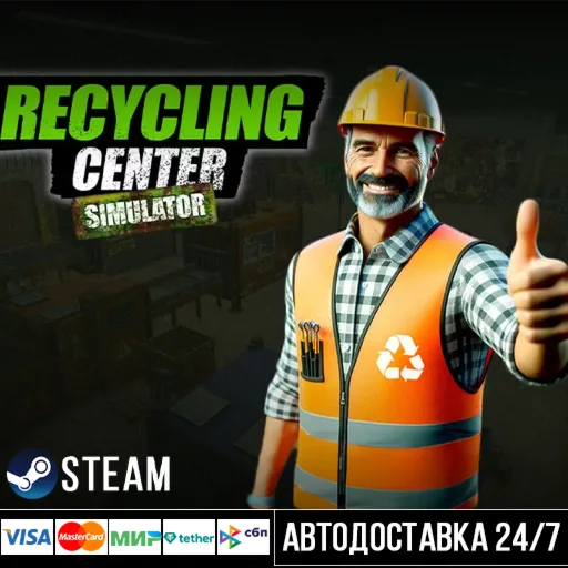 Recycling Center Simulator СТИМ Steam Gift
