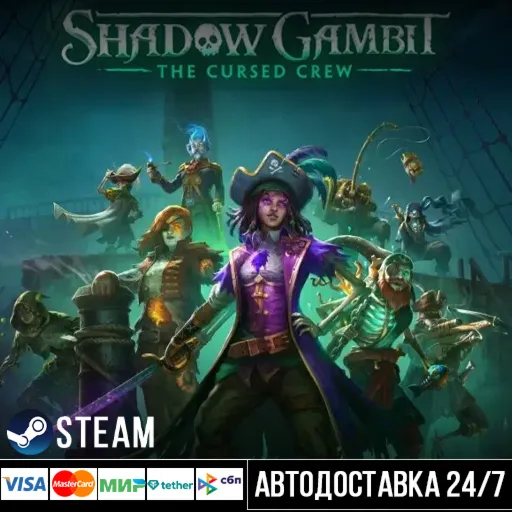 Shadow Gambit: The Cursed Crew СТИМ Steam Gift