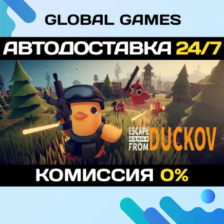 Escape from Duckov STEAM GIFT 🚀 АВТОДОСТАВКА