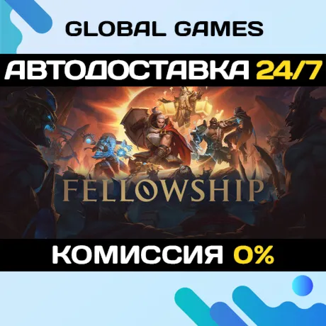 Fellowship - Supporter Edition STEAM GIFT 🚀 АВТО