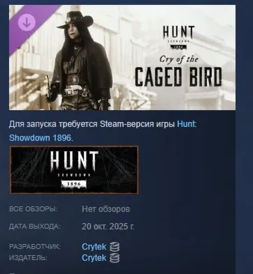 Hunt: Showdown 1896 Cry of the Caged Bird АВТОДОСТАВКА STEAM GLOBAL МГНОВЕННО ЛИЦЕНЗИ