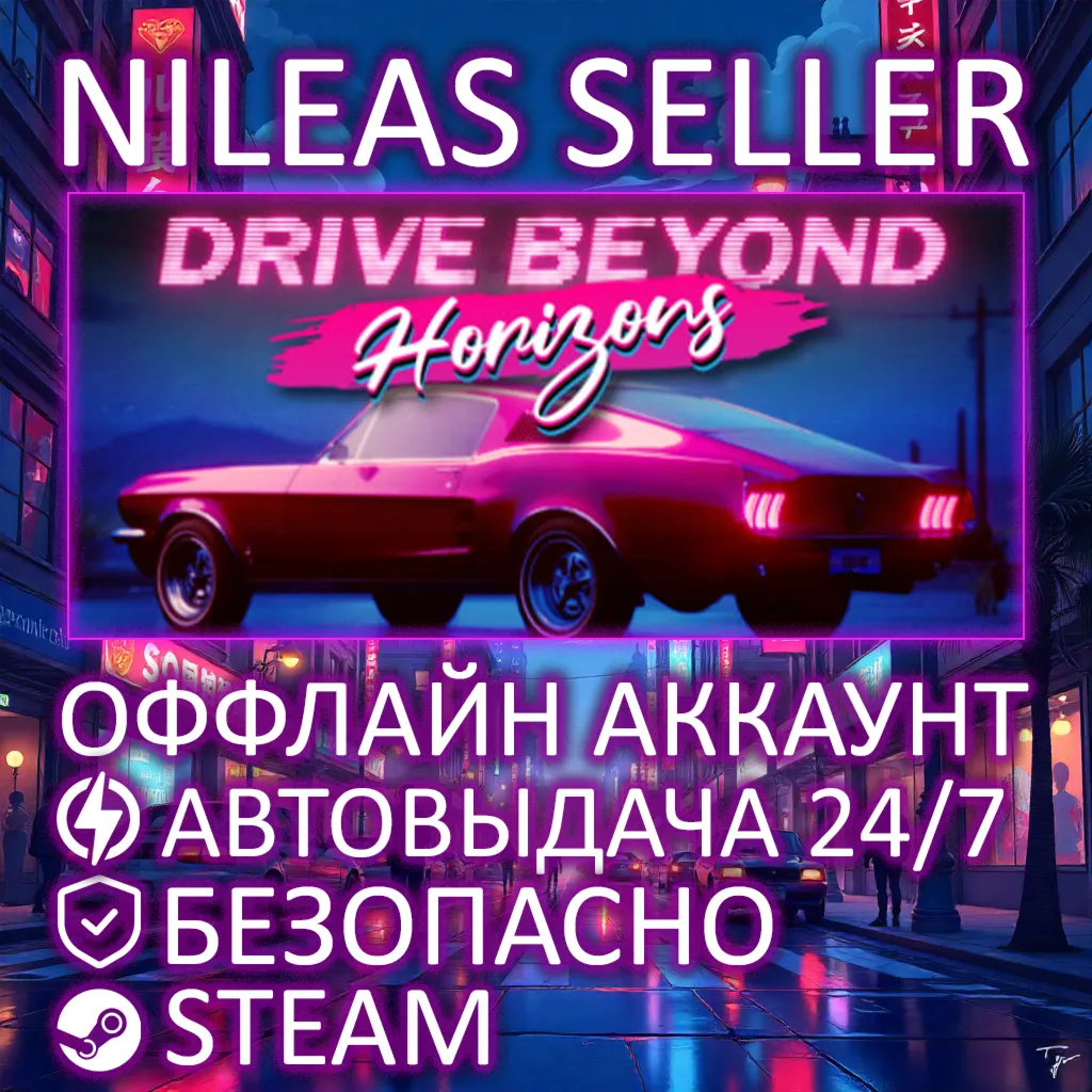 DRIVE BEYOND HORIZONS | STEAM | ОФФЛАЙН - irongamers.ru