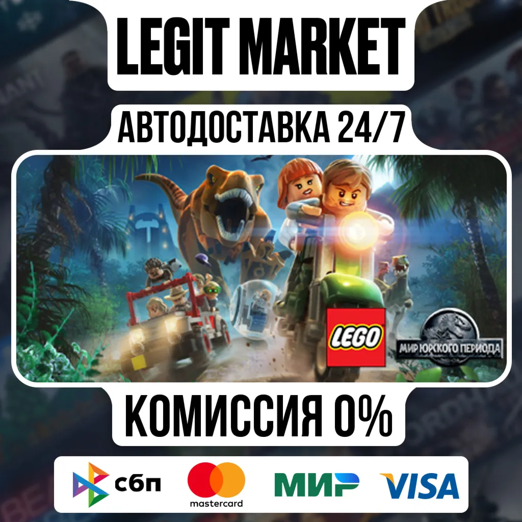 LEGO Jurassic World / Steam AUTO / РУ+МИР