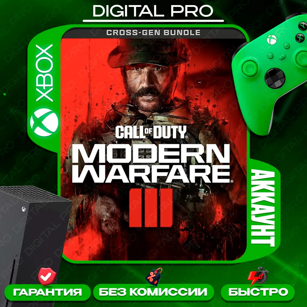 Call of Duty: Modern Warfare III +9 игр /XBOX ONE/X|S - irongamers.ru