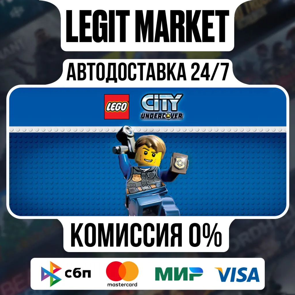 LEGO® City Undercover / Steam AUTO / РУ+МИР - irongamers.ru