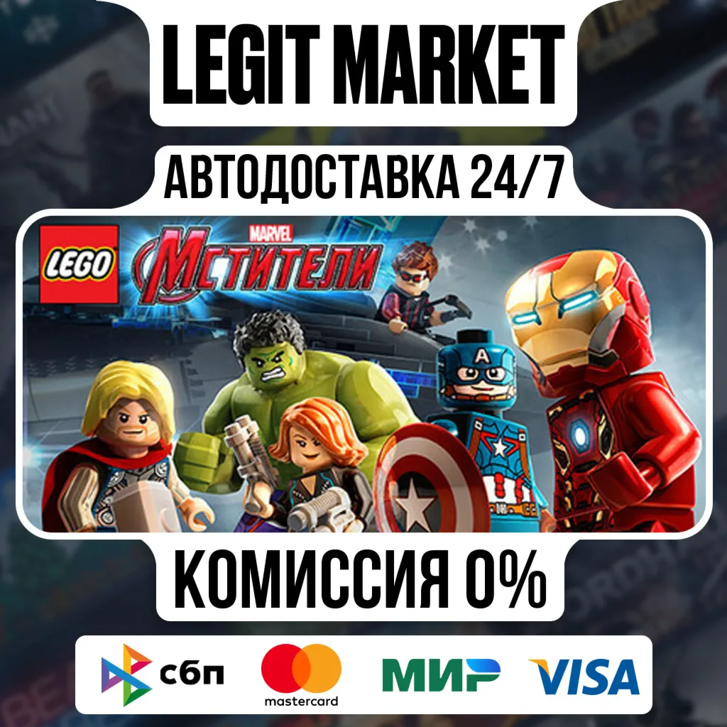 LEGO® MARVEL's Avengers / Steam АВТО / РУ + МИР