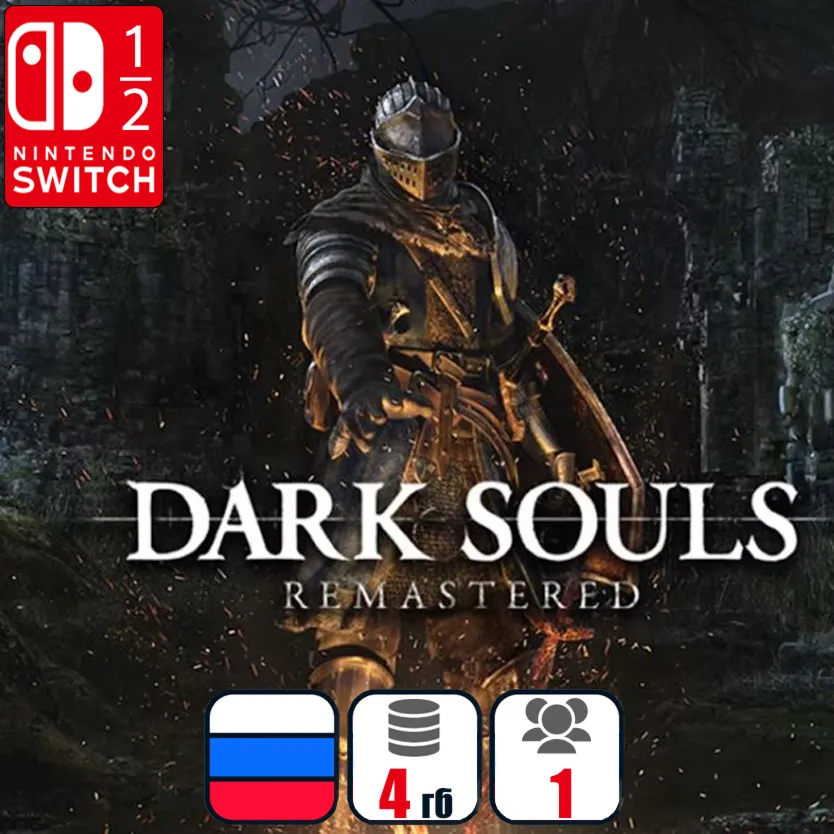 Dark Souls: Remastered | Nintendo Switch 1/2