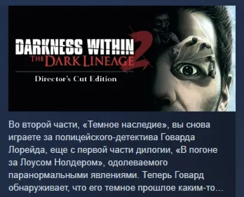 Darkness Within 2: The Dark Lineage АВТОДОСТАВКА STEAM GLOBAL МГНОВЕННО ЛИЦЕНЗИЯ