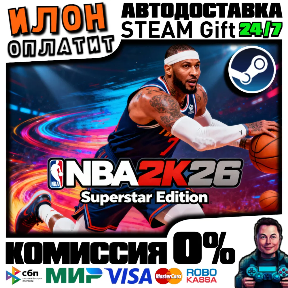 NBA 2K26 Superstar Edition  · Steam ВСЕ СТРАНЫ