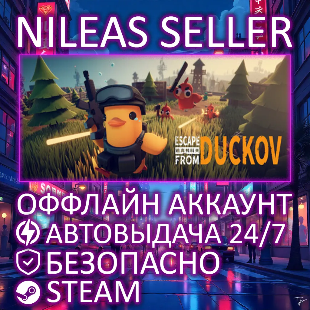 ESCAPE FROM DUCKOV | STEAM | ОФФЛАЙН - irongamers.ru