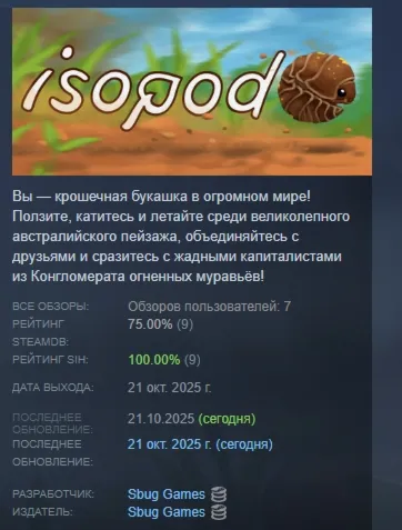 Isopod: A Webbed Spin-off АВТОДОСТАВКА STEAM GLOBAL МГНОВЕННО ЛИЦЕНЗИЯ