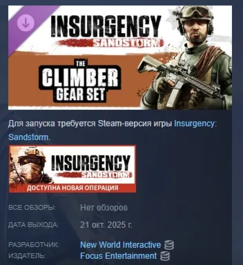Insurgency: Sandstorm - Climber Gear Set DLC AUTODELIVERY STEAM РОССИЯ