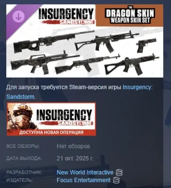 Insurgency Sandstorm Dragon Skin Weapon Skin Set DLC AUTODELIVERY STEAM РОССИЯ