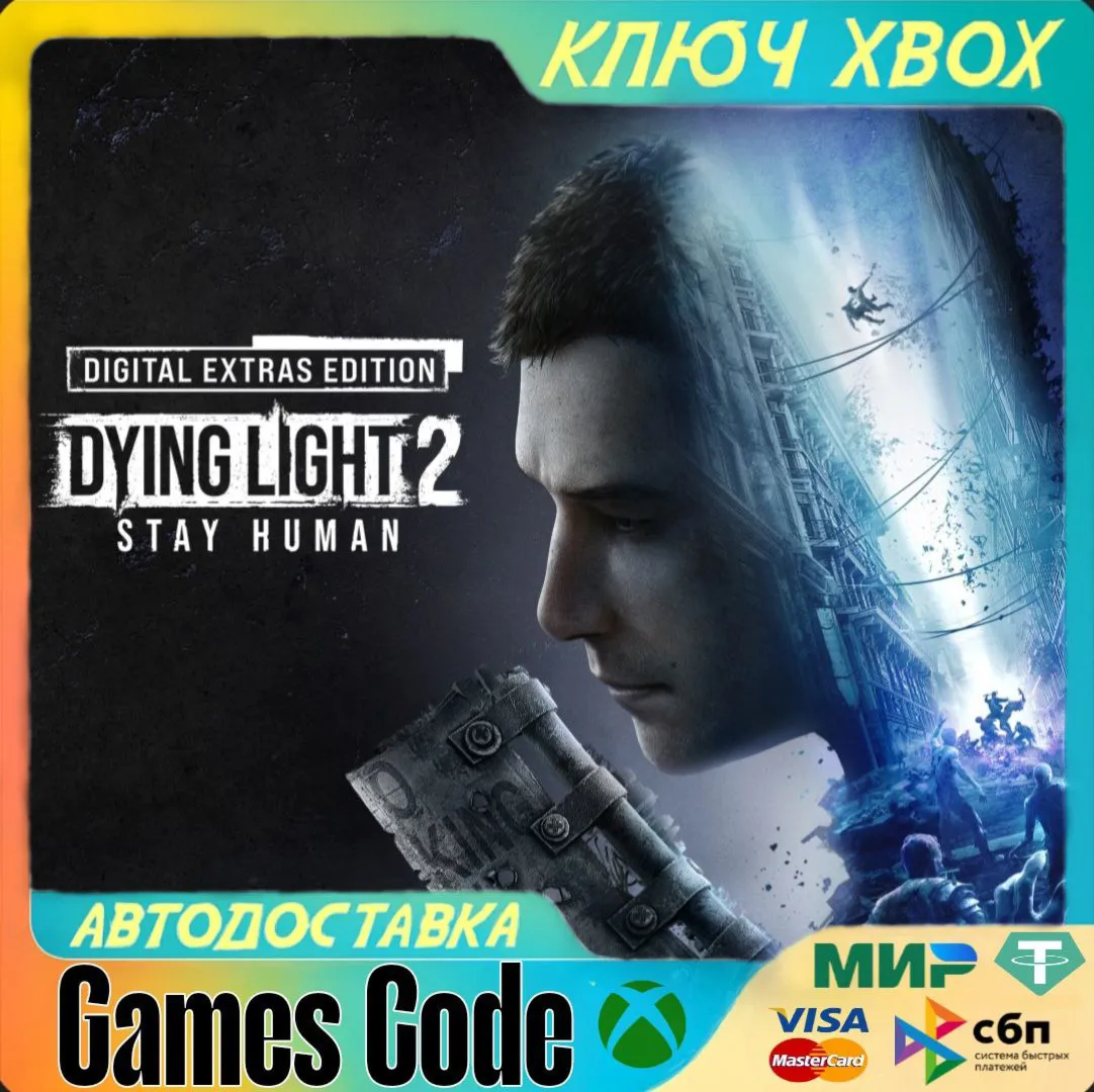 ✅ Dying Light 2 Stay Human: Digital Extras✅ XBOX🔑 КЛЮЧ🔑 