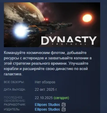 Dynasty Protocol АВТОДОСТАВКА STEAM GLOBAL МГНОВЕННО ЛИЦЕНЗИЯ