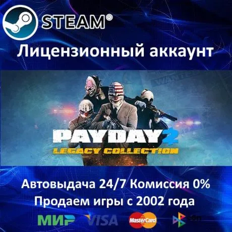 ✅ PAYDAY 2 - Legacy Collection✔ ️Steam⭐+ 25 Игр🎁 АКЦИЯ⭐0% Карты💳 