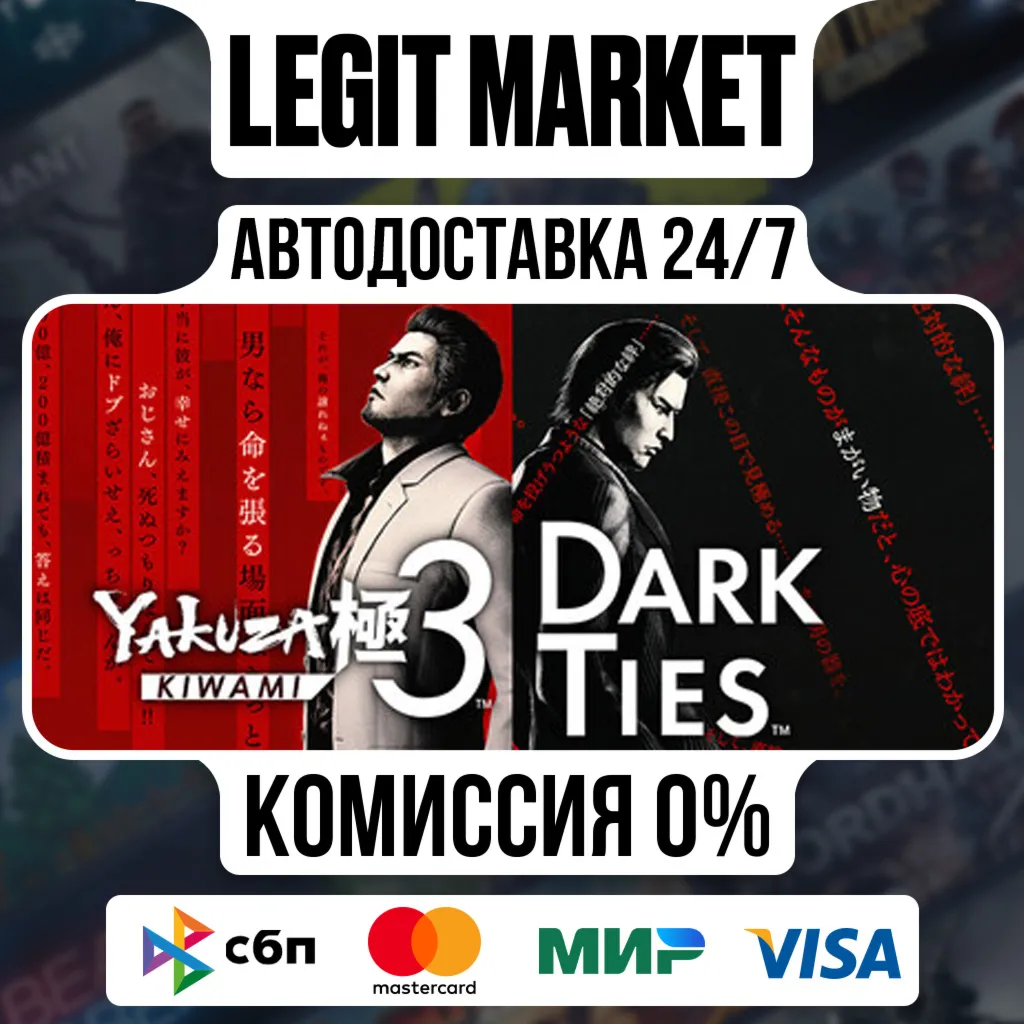 Yakuza Kiwami 3 & Dark Ties DELUXE / Steam AUTO / РУ + МИР