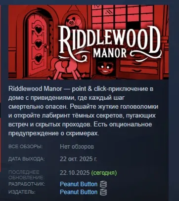 Riddlewood Manor АВТОДОСТАВКА STEAM GLOBAL МГНОВЕННО ЛИЦЕНЗИЯ