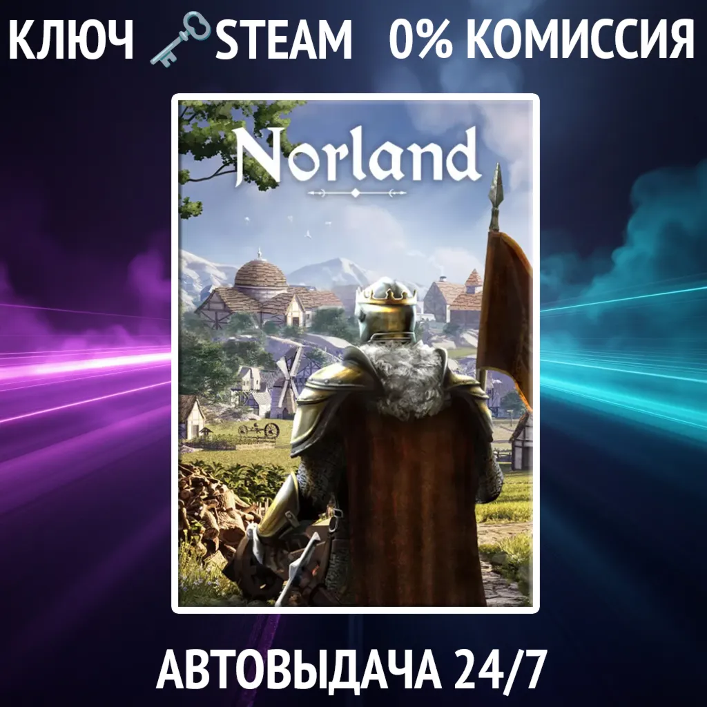 Norland / Steam ключ / RU+CIS