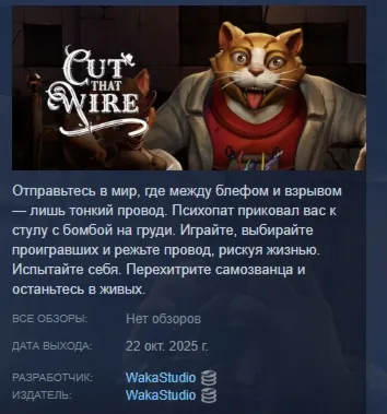 Cut That Wire АВТОДОСТАВКА STEAM GLOBAL МГНОВЕННО ЛИЦЕНЗИЯ