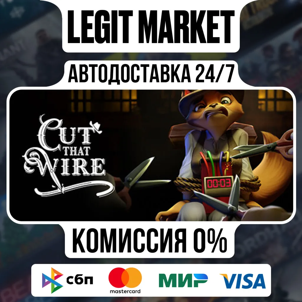 Cut That Wire / Steam AUTO / РУ+МИР