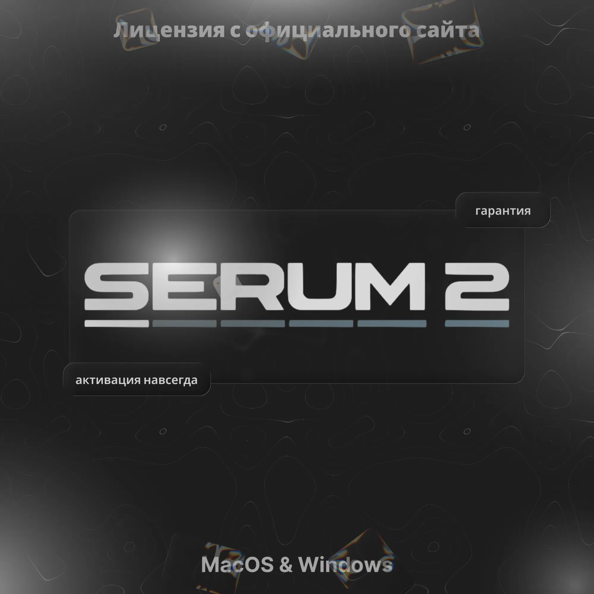 xFer Serum 2 - Пожизненная Активация - irongamers.ru