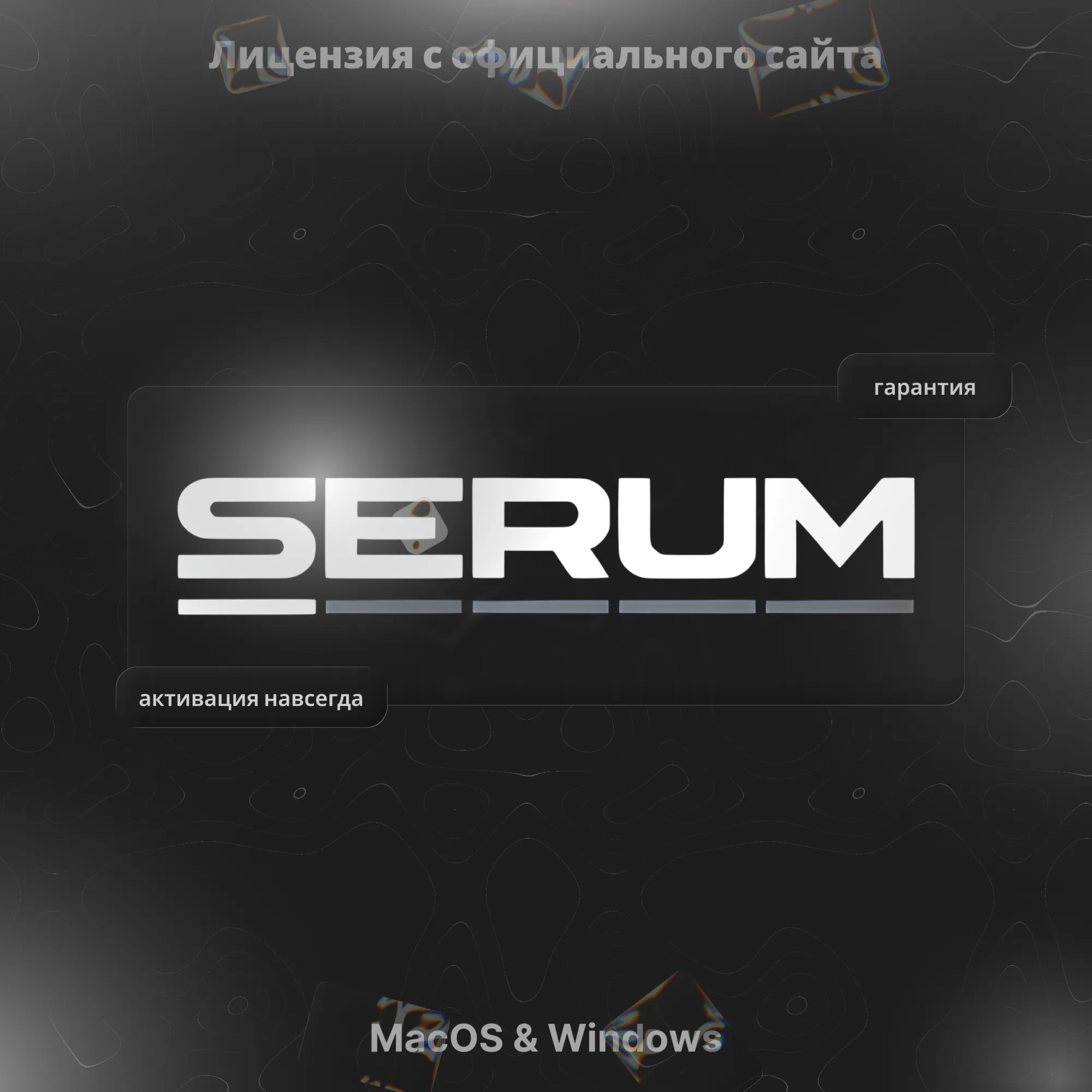 xFer Serum – Пожизненная активация - irongamers.ru
