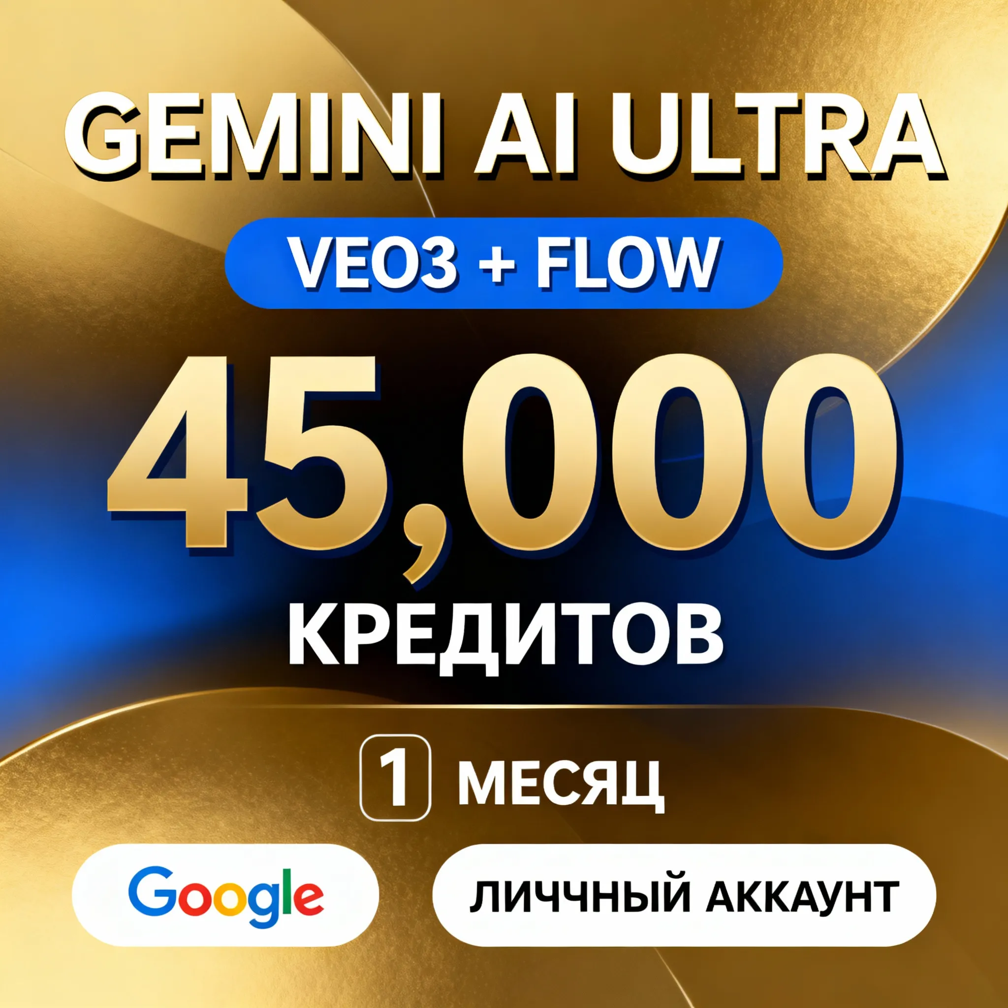 Gemini Ai ULTRA | Veo3 + FLOW | 0  кредитов Family Invite