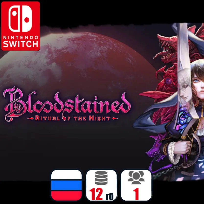 Bloodstained: Ritual Of The Night | Nintendo Switch 1/2