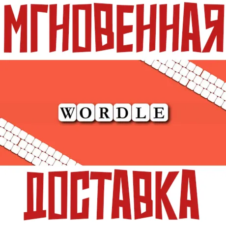 Wordle ⚡ Steam РФ+Мир Key⭐+ Карточки🂡