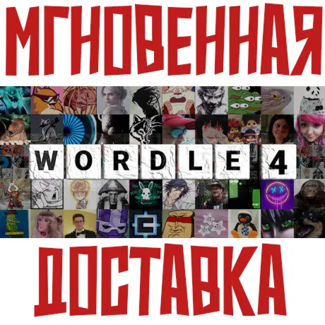 Wordle 4 ⚡ Steam РФ+Мир Key⭐+ Карточки🂡