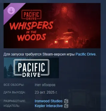 Pacific Drive: Whispers in the Woods АВТОДОСТАВКА STEAM GLOBAL МГНОВЕННО ЛИЦЕНЗИЯ