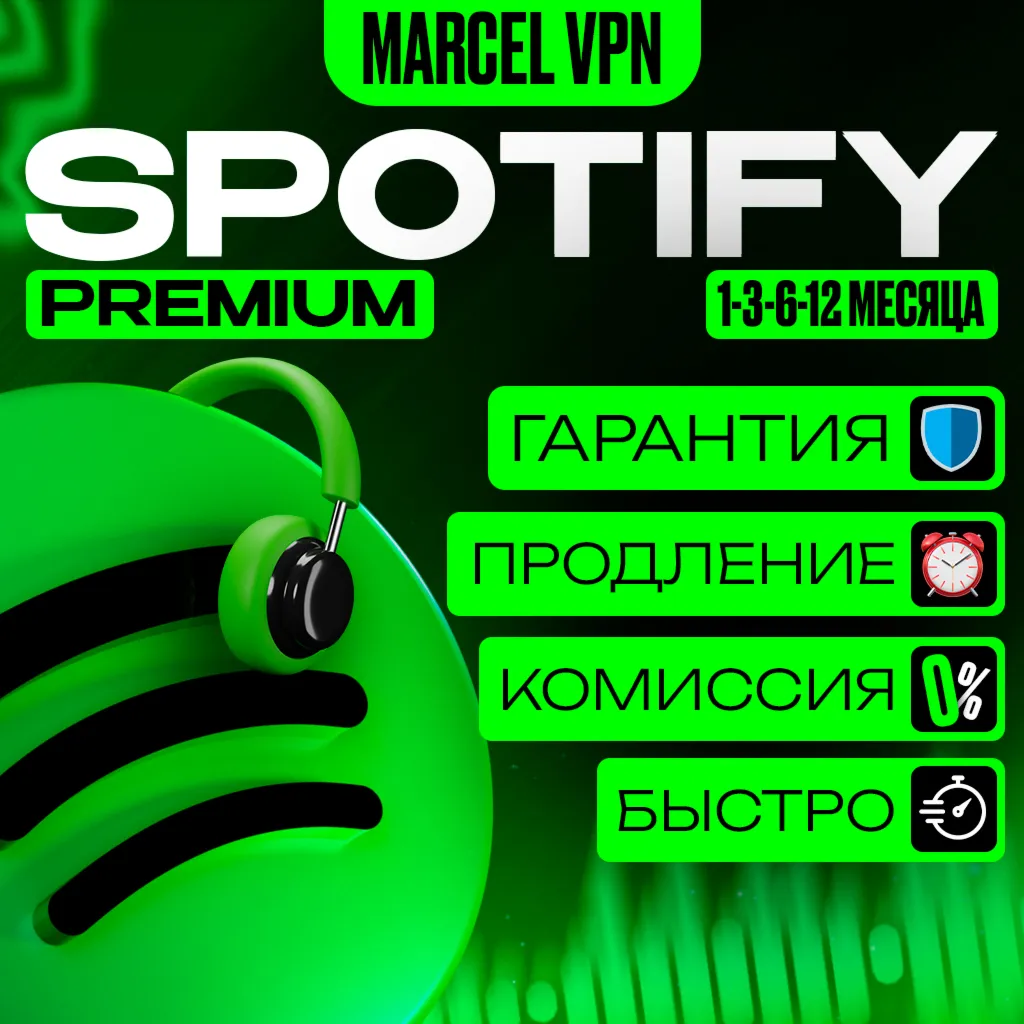 🎵 SPOTIFY PREMIUM 🔥 1/3/6/12 ✅ МЕСЯЦЕВ РАБОТАЕТ В РФ🚀 