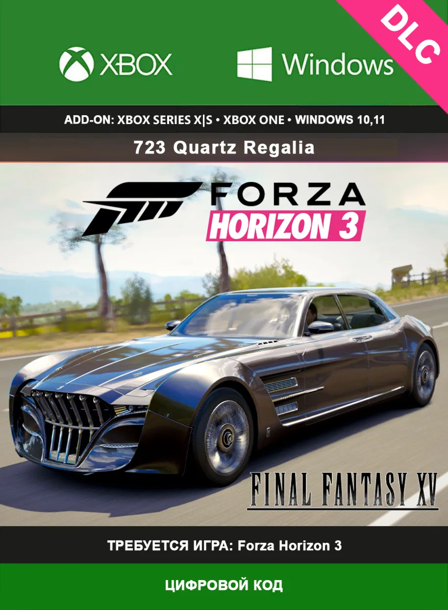 Forza Horizon 3: 723 Quartz Regalia XBOX/ПК DLC - irongamers.ru