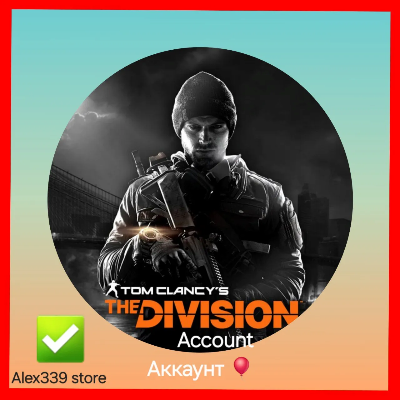 Uplay✅ The Division 1 аккаунт+Почта