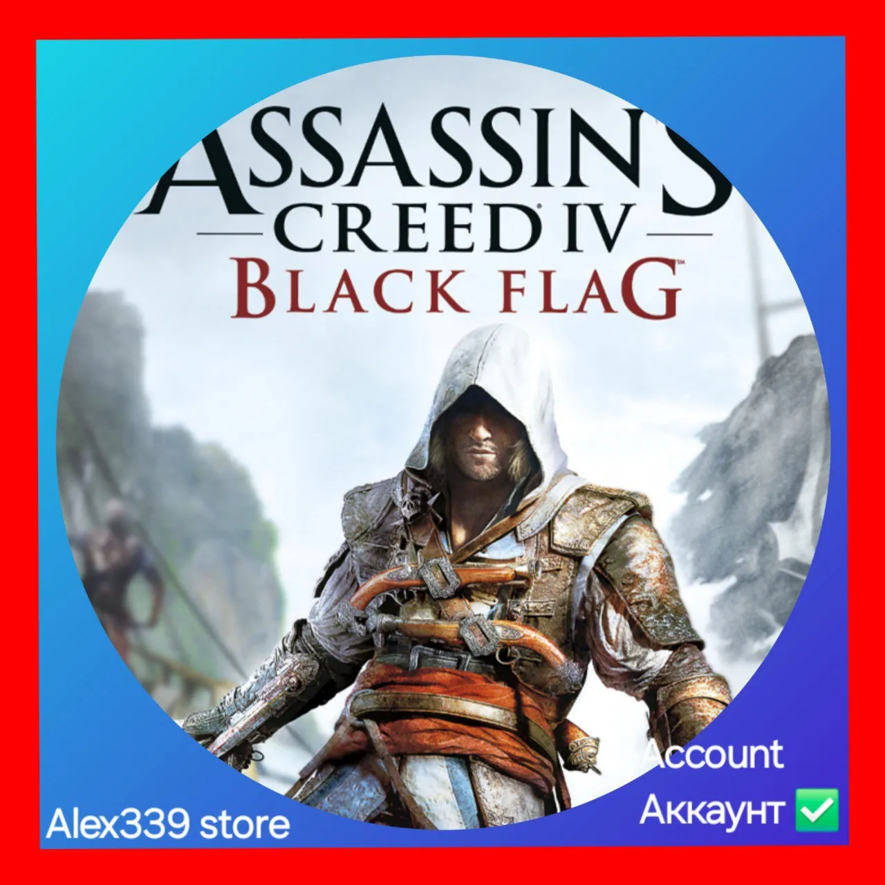 Uplay✅ Assassin's Creed Black Flag аккаунт+Почта