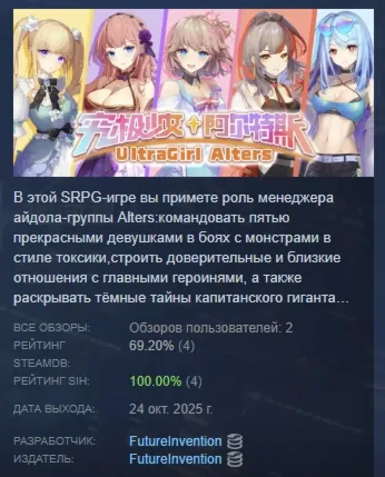 UltraGirl Alters АВТОДОСТАВКА STEAM РОССИЯ - irongamers.ru