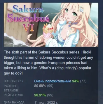 Sakura Succubus 6 АВТОДОСТАВКА STEAM РОССИЯ - irongamers.ru