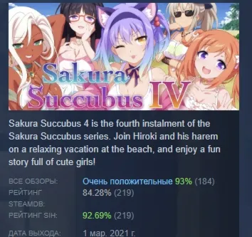 Sakura Succubus 4 АВТОДОСТАВКА STEAM РОССИЯ - irongamers.ru