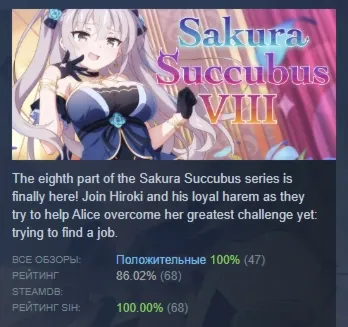 Sakura Succubus 8 АВТОДОСТАВКА STEAM GIFT РОССИЯ - irongamers.ru