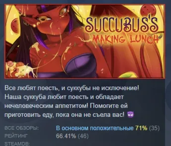 Succubus&acute;s making lunch STEAM GIFT РОССИЯ - irongamers.ru