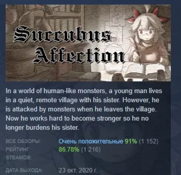 Succubus Affection АВТОДОСТАВКА STEAM РОССИЯ - irongamers.ru